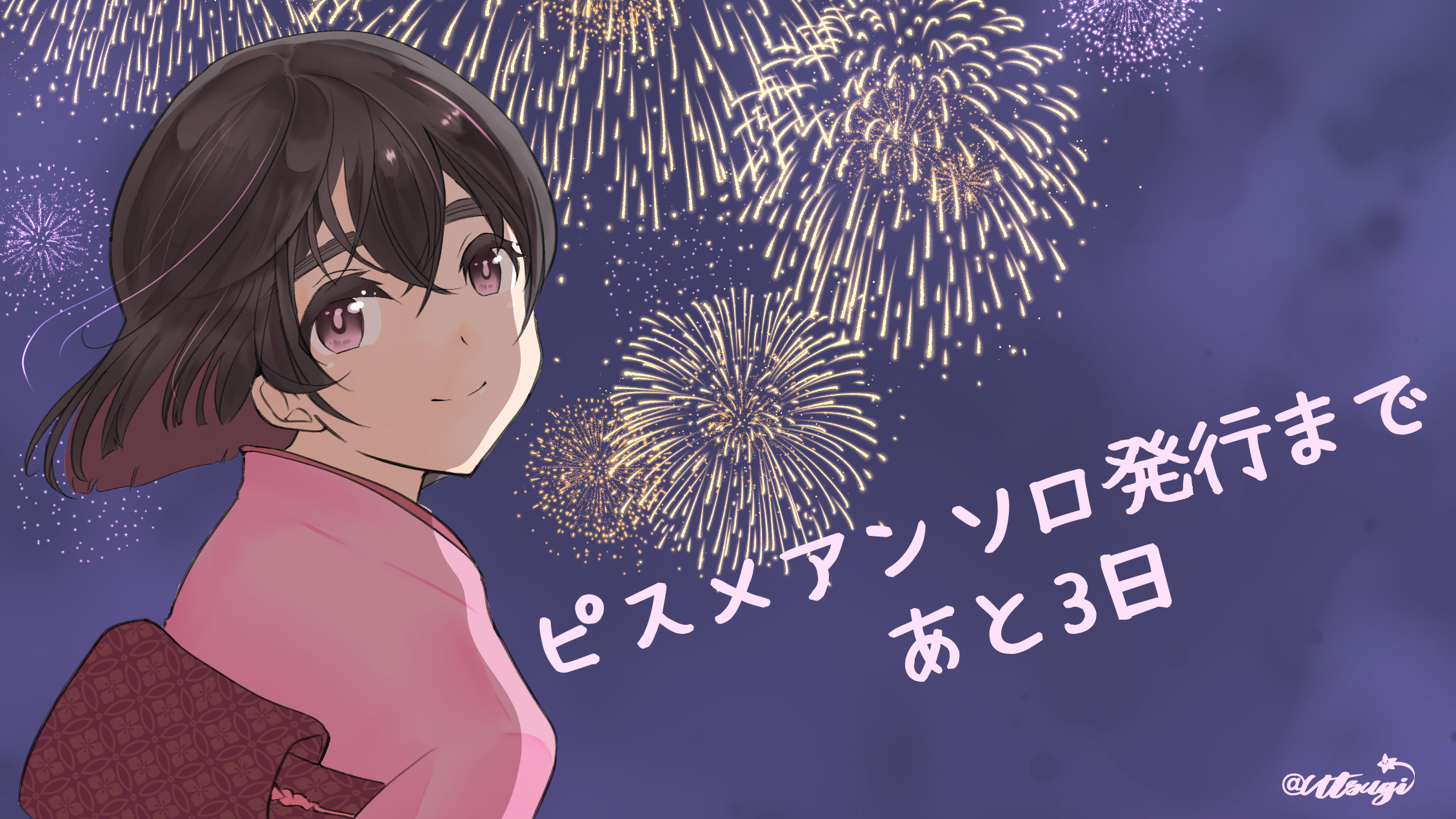 カウントダウン沙夜(うつぎ様)