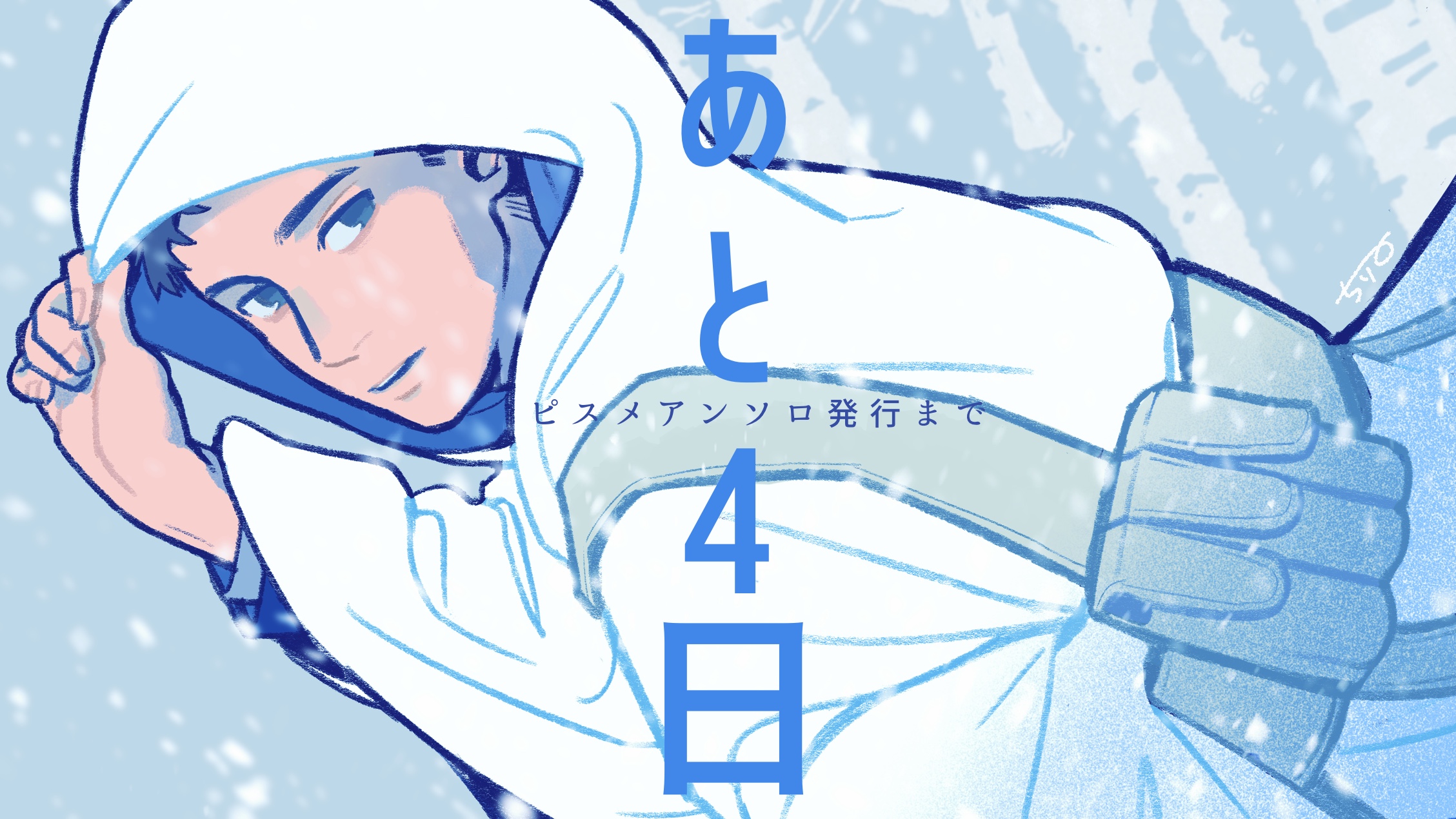 カウントダウン辰(ちりまる)