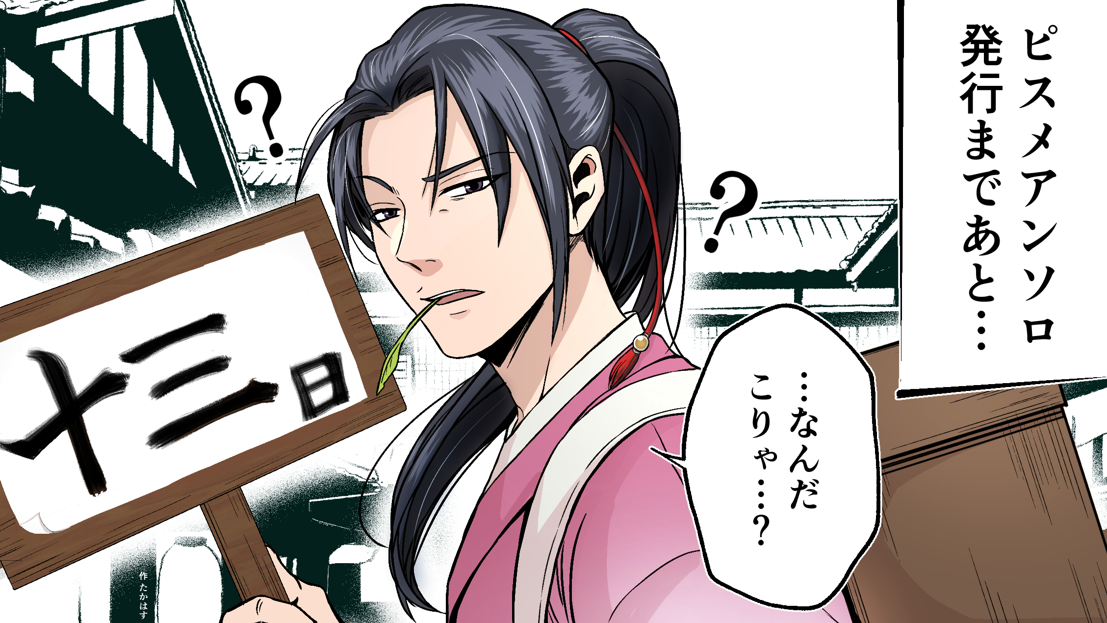 カウントダウン土方(たかはし様)